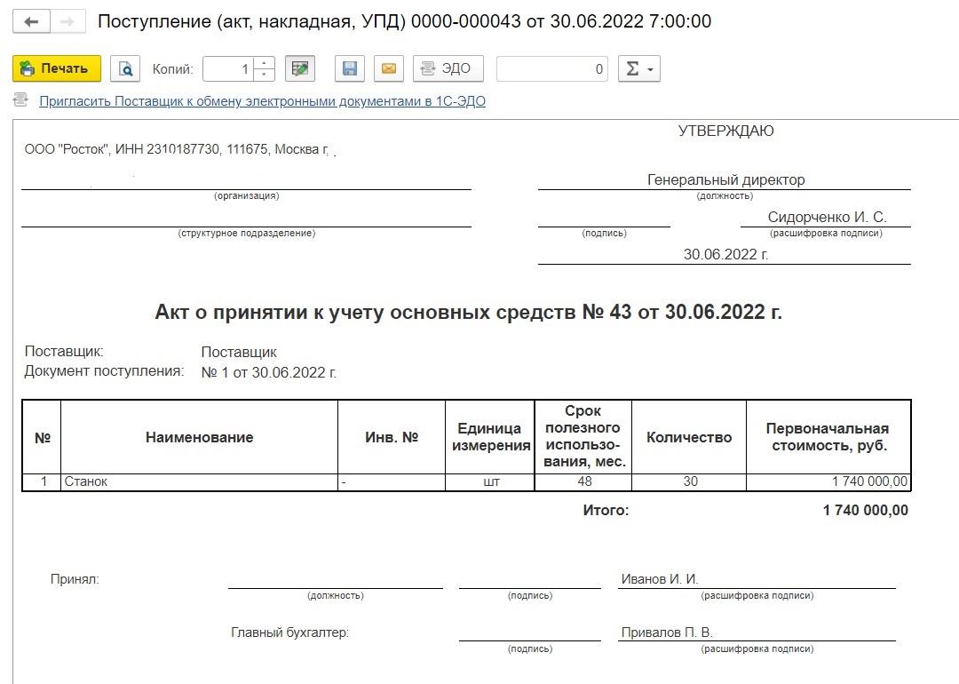 Групповой учёт однотипных основных средств в 1С